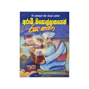 Arabi Nisollasayen Rasa Katha ( Rathna )