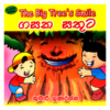 Gasaka Sathuta | ගසක සතුට