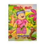 Napuru Naya