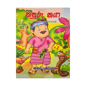 Napuru Naya