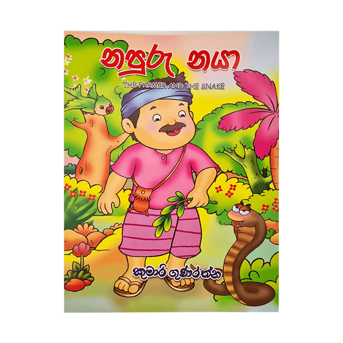 Napuru Naya