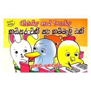 kadisara Chiki saha Kammali dakee