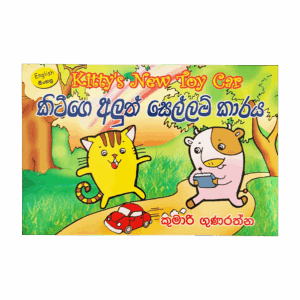 Kiteege Aluth Sellam Karaya