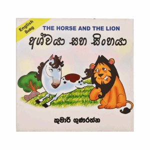 Ashvaya Saha Singhaya