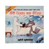 Hima Valaha Saha Hivala