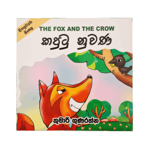 Kaputu Nuwana