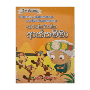 Karunawantha Aththamma