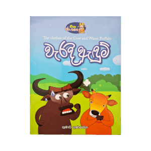 Varadi Anduma