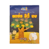 Kapanna Bari Gaha