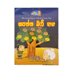 Kapanna Bari Gaha