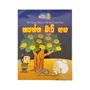 Kapanna Bari Gaha