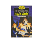 Aluth Lamyi (The O Sullivan Twins)