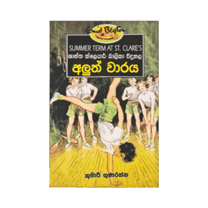 Aluth Waraya