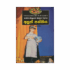 Aluth Panthiya - The Second Form at St Clares