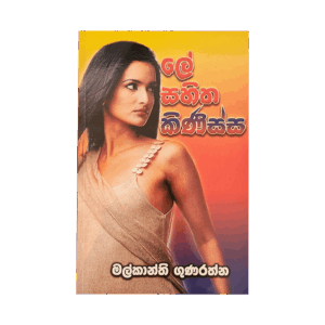 Le sahitha Kinissa