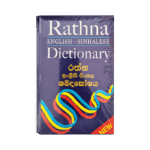 Rathna English Sinhalese Dictionery (Hard)