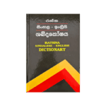 Rathna Sinhalese - English Dictionery