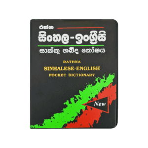 Rathna Sinhalese -English Pocket Dictionary