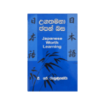 Ugathamana Japan Basa