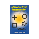 Adimanasika Vidyava