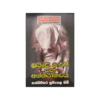 Briday Merfi Saha Antharabhawaya