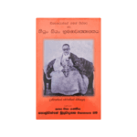 Hiuen Tsiang Bhramanawruththanthaya