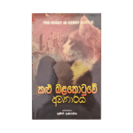 Kalubalakotuwe Awatharaya