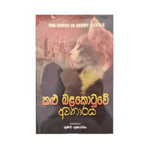 Kalubalakotuwe Awatharaya