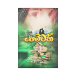 Anagatha Pemvathi