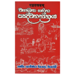 Vyakhya Sahitha Panchathanthraya