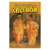Dalada Siritha - දළදා සිරිත