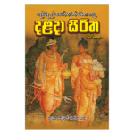 Dalada Siritha - දළදා සිරිත
