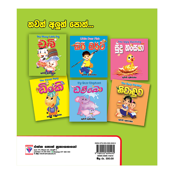 Chabi | චබි