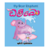 Dambo | ඩම්බො