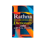 Rathna English-Sinhalese Dictionary
