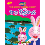 Ha Valigaya | හා වලිගය