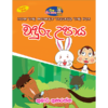 Waduru Upaya | වදුරු උපාය