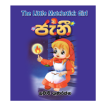 Jani | ජැනී