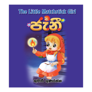 Jani | ජැනී