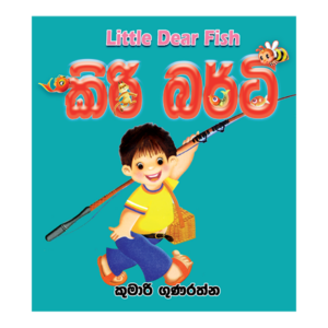 Kiri Bertty | කිරි බර්ටි