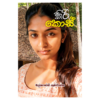 Kiri Kos - කිරි කොස්