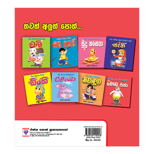Moda Raja | මෝඩ රජා