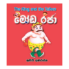 Moda Raja | මෝඩ රජා