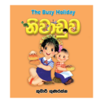 Niwaduwa | නිවාඩුව