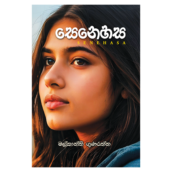 Senehasa - සෙනෙහස