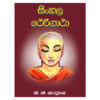 Sinhala Theri Gatha
