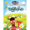 Palamuveniya | පළමුවැනියා